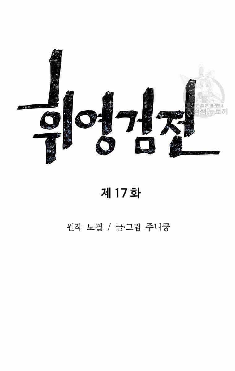 Vĩ Linh Kiếm Tiên - Chương 17 - ảnh 20