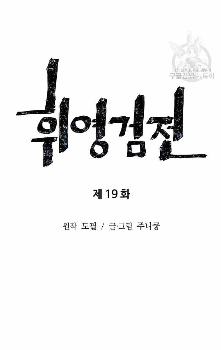 Vĩ Linh Kiếm Tiên - Chương 19 - ảnh 21
