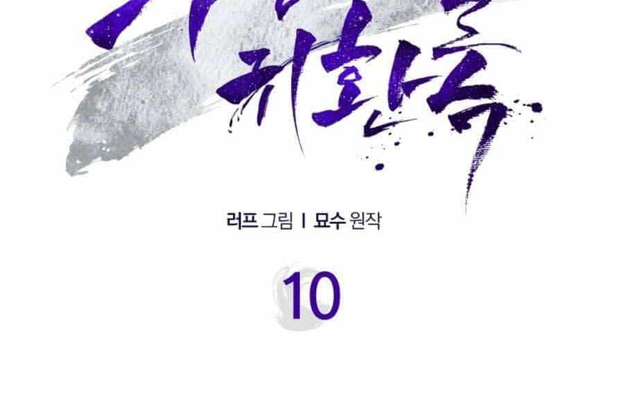 Vị Thần Trở Lại - Chương 10 - ảnh 2