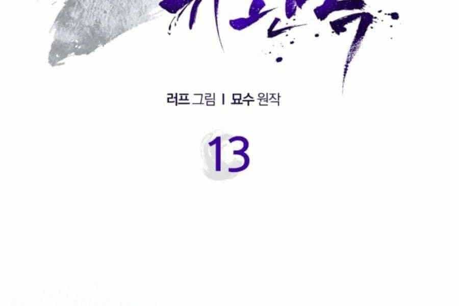 Vị Thần Trở Lại - Chương 13 - ảnh 2