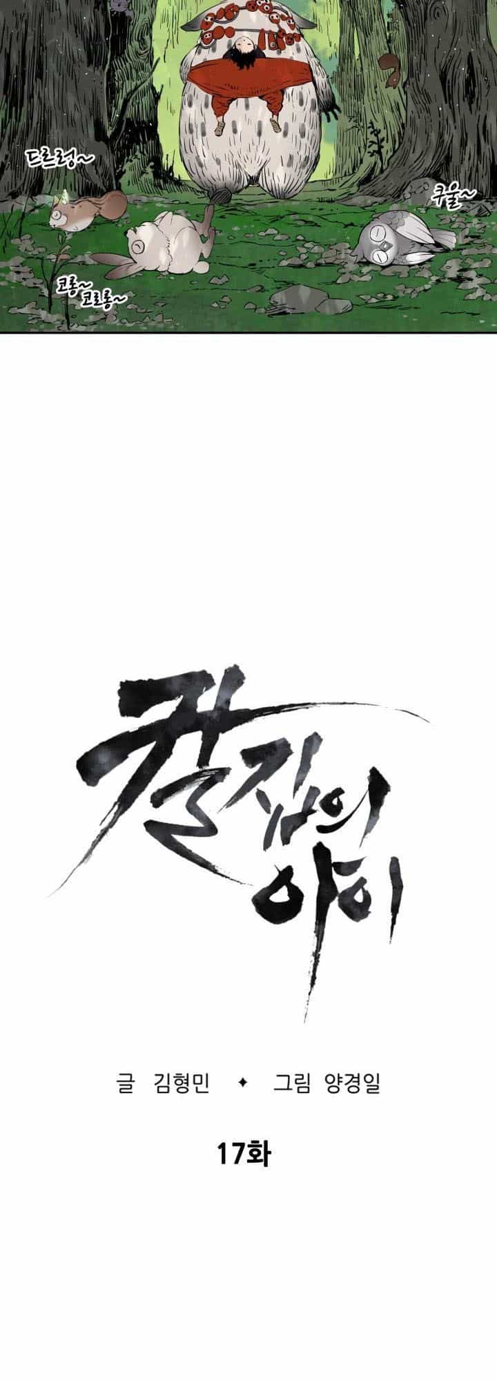 Vô Kiếm Tiểu Tử - Chương 17 - ảnh 13
