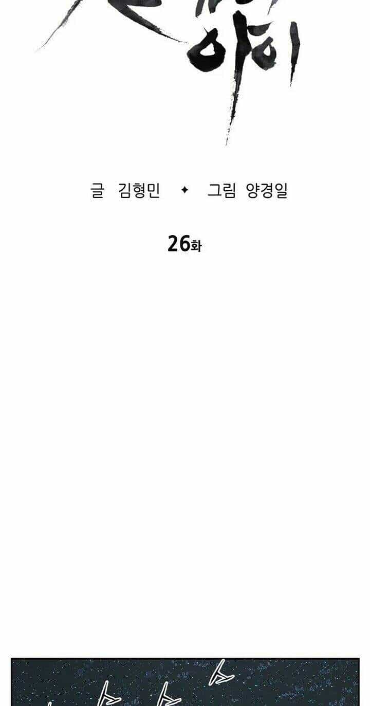 Vô Kiếm Tiểu Tử - Chương 26 - ảnh 8