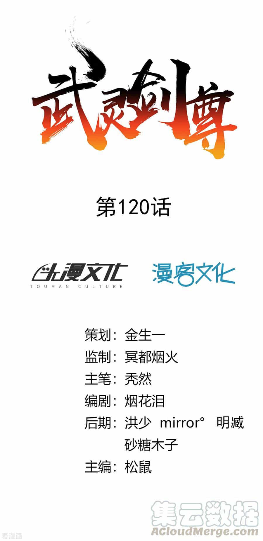 Võ Linh Kiếm Tôn - Chương 120 - ảnh 1