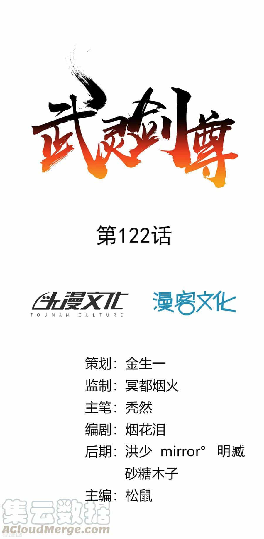 Võ Linh Kiếm Tôn - Chương 122 - ảnh 1