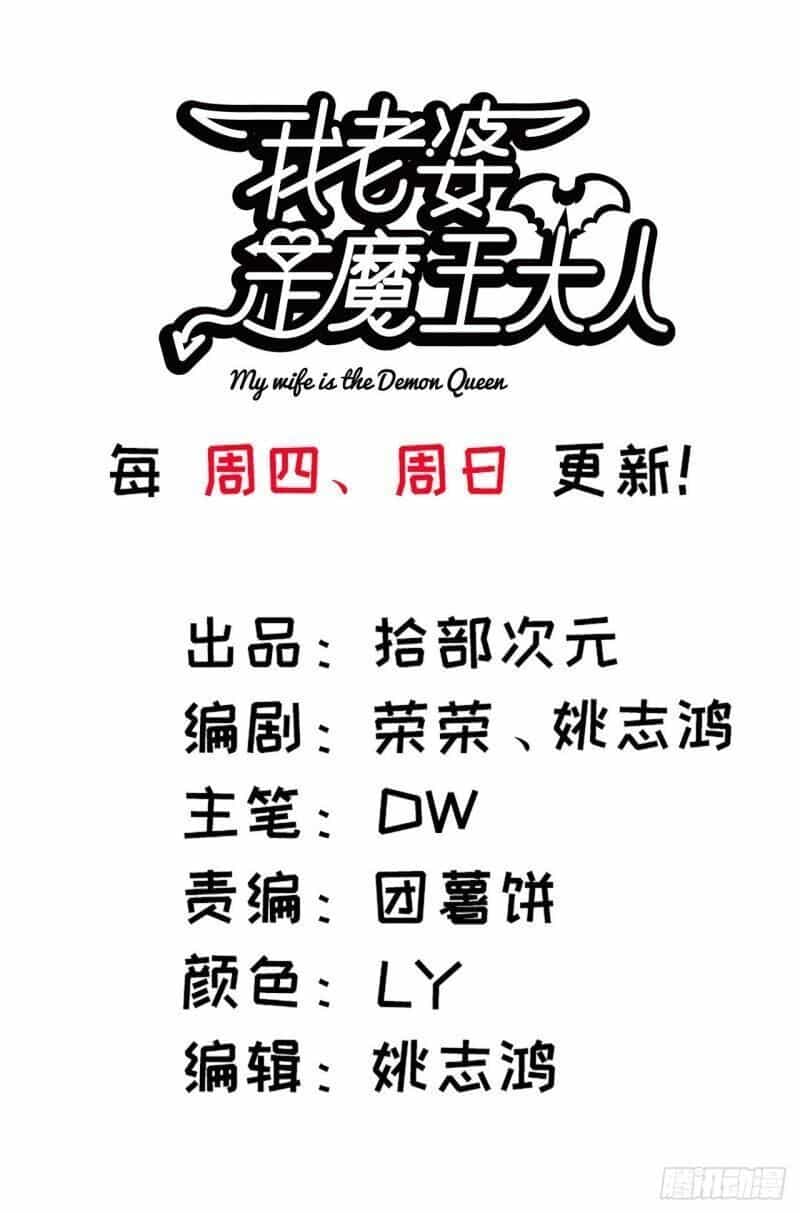 Vợ Tôi Là Quỷ Vương - Chương 214 - ảnh 1