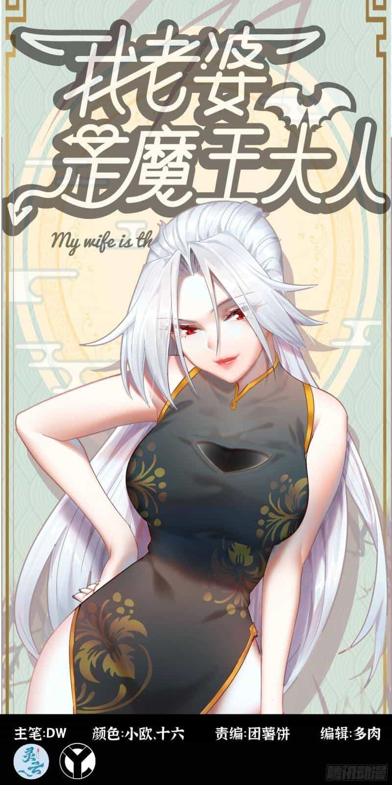 Vợ Tôi Là Quỷ Vương - Chương 395 - ảnh 1