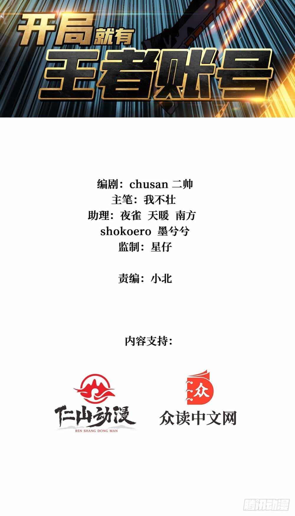 Vừa Chơi Đã Có Tài Khoản Vương Giả - Chương 10 - ảnh 3