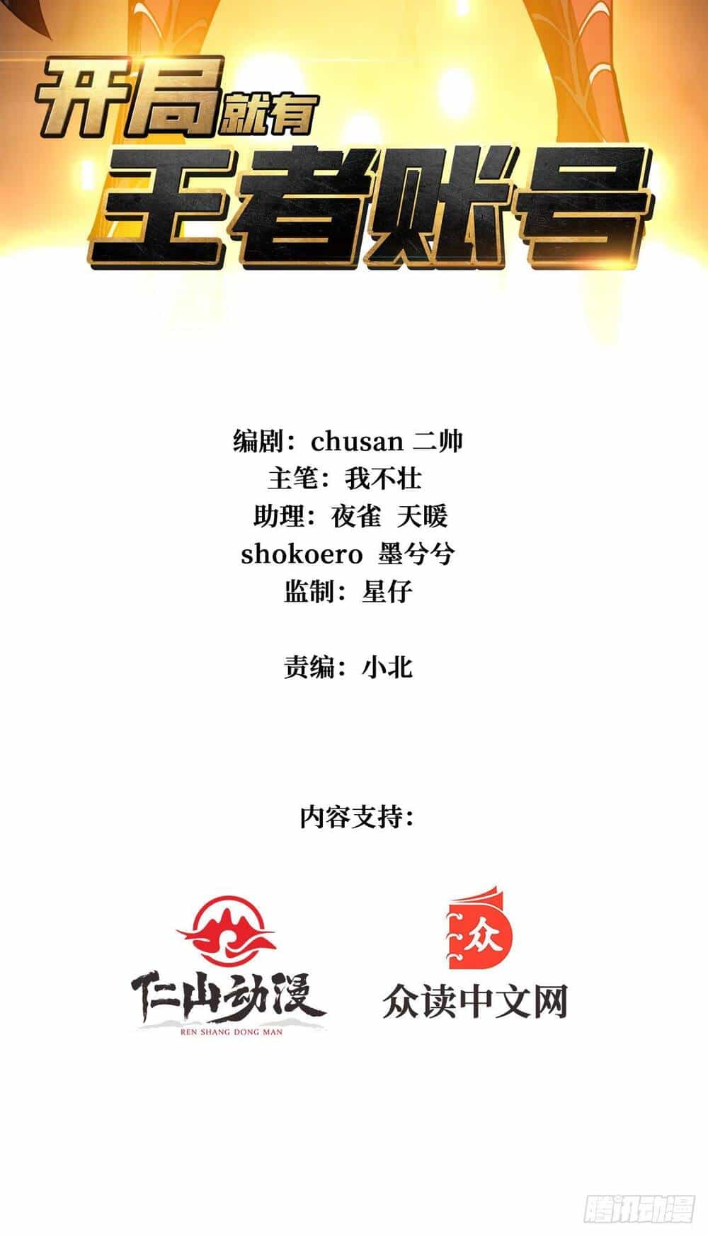Vừa Chơi Đã Có Tài Khoản Vương Giả - Chương 23 - ảnh 3