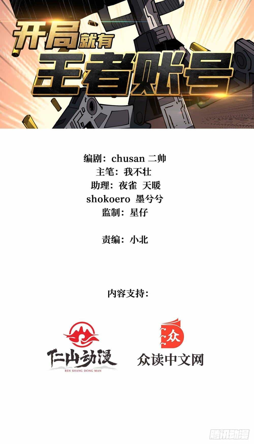 Vừa Chơi Đã Có Tài Khoản Vương Giả - Chương 26 - ảnh 3