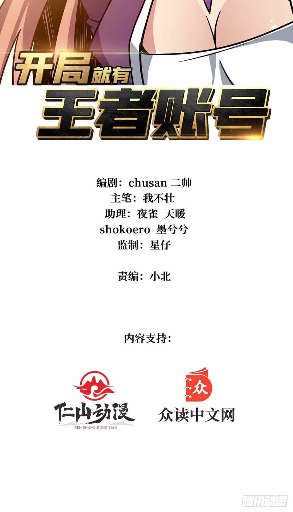 Vừa Chơi Đã Có Tài Khoản Vương Giả - Chương 34 - ảnh 3