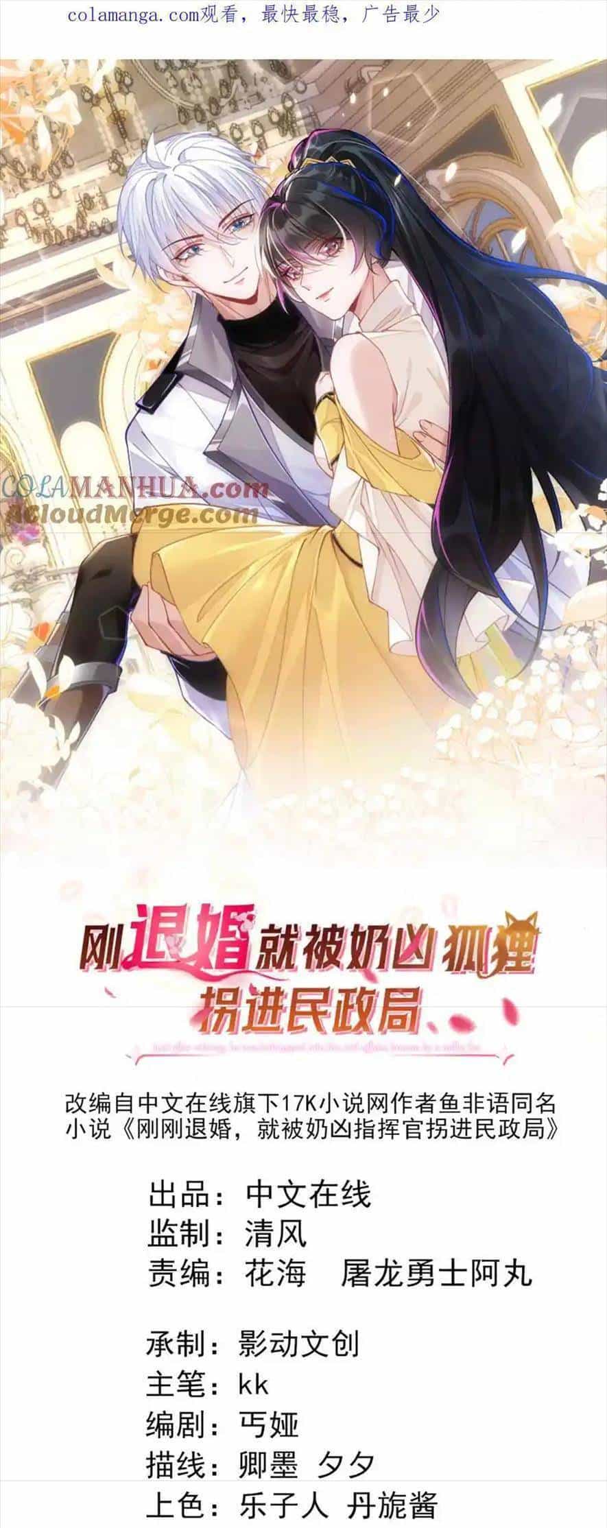 Vừa Mới Huỷ Hôn Đã Bị Dã Hồ Ly Lừa Kết Hôn - Chương 25 - ảnh 4