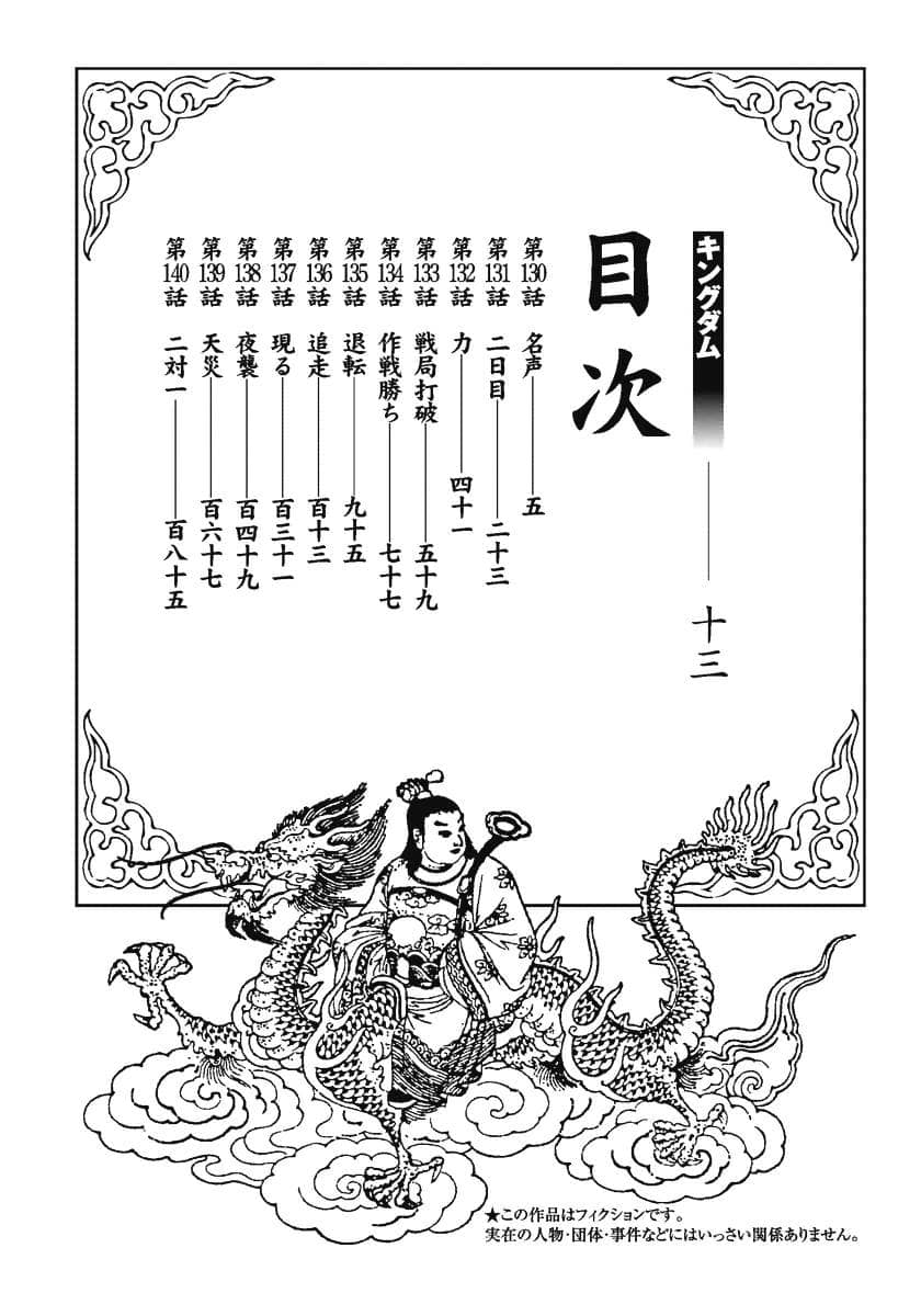 Vương Giả Thiên Hạ - Chương 130 - ảnh 4
