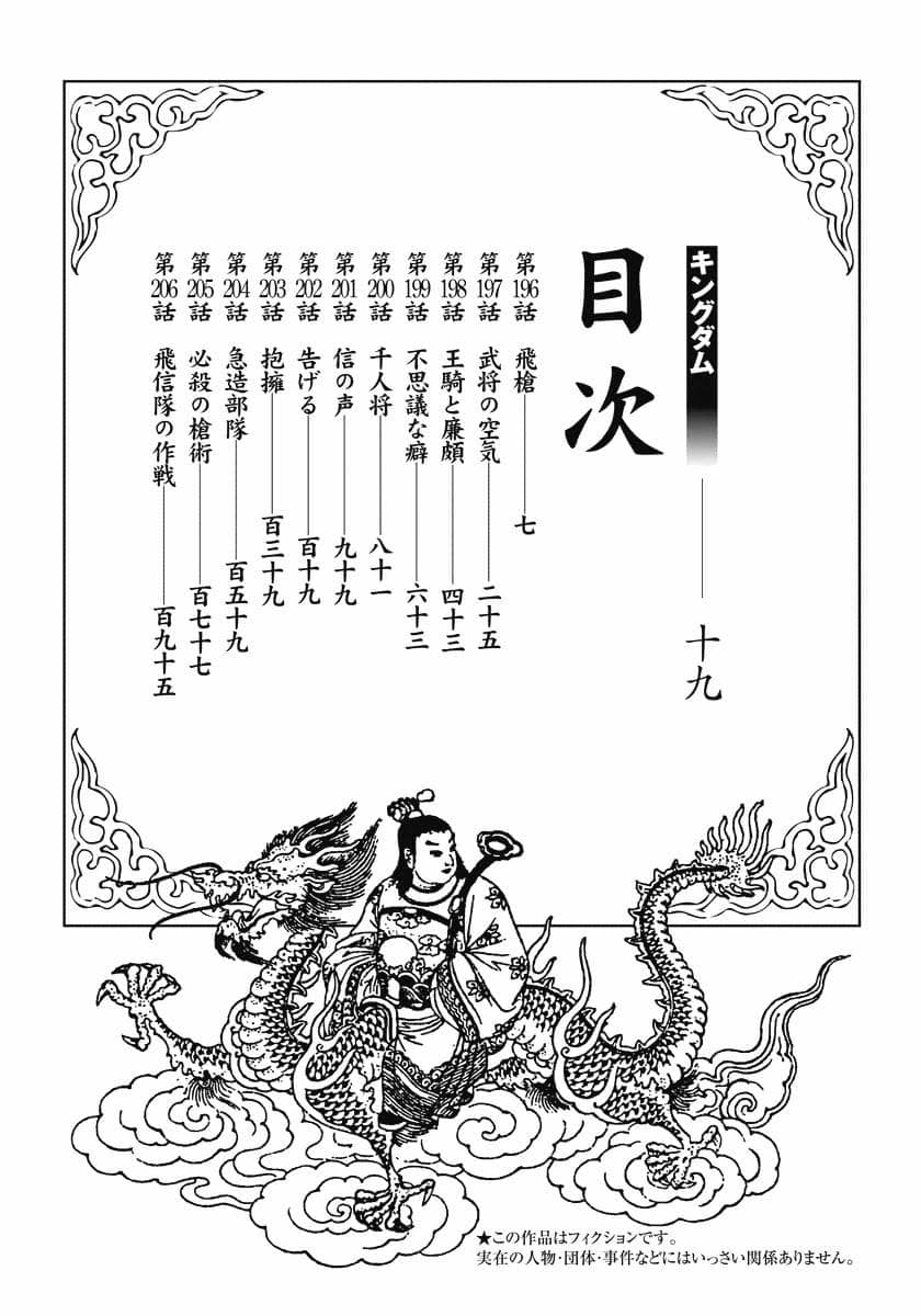Vương Giả Thiên Hạ - Chương 196 - ảnh 4