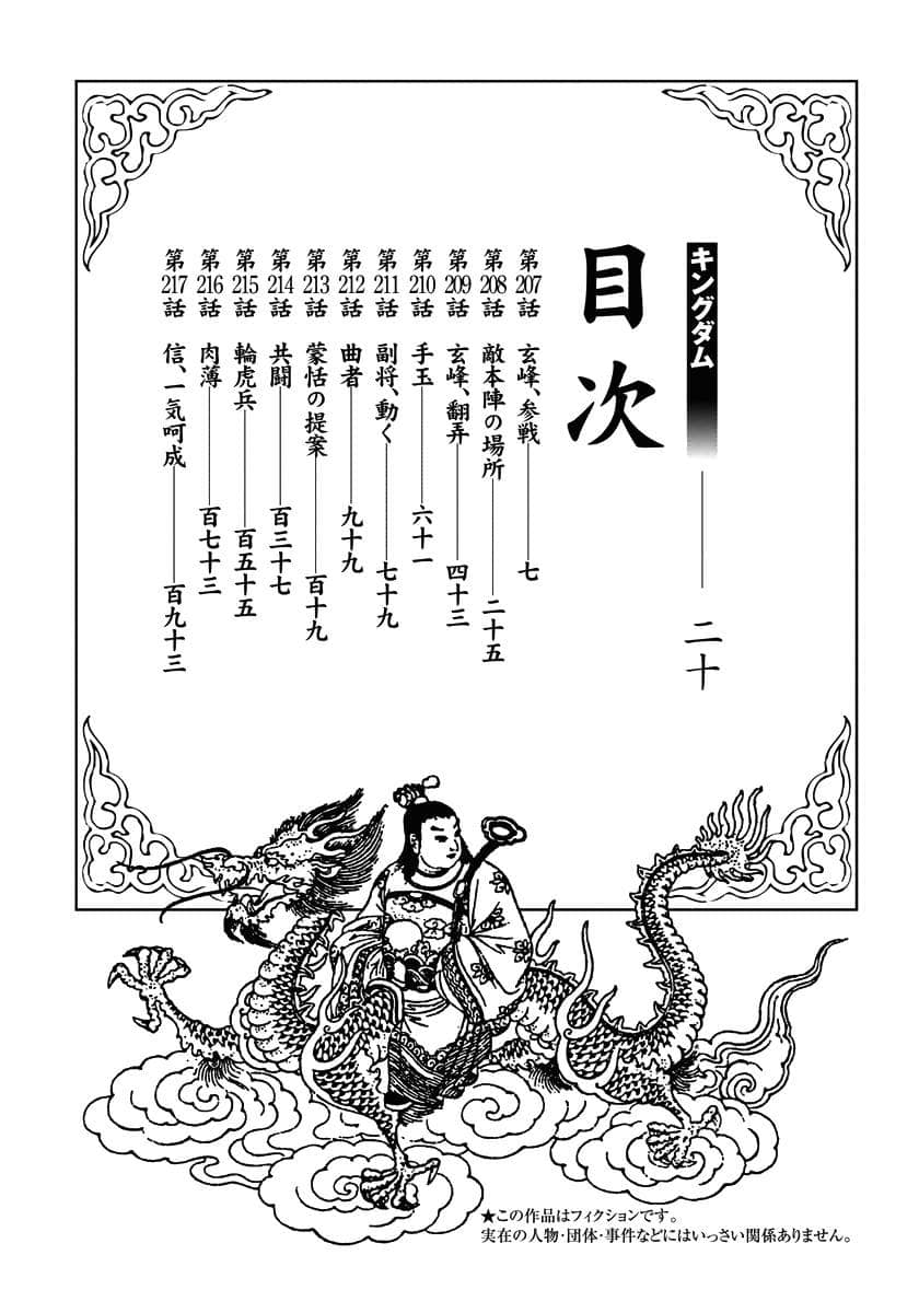Vương Giả Thiên Hạ - Chương 207 - ảnh 3