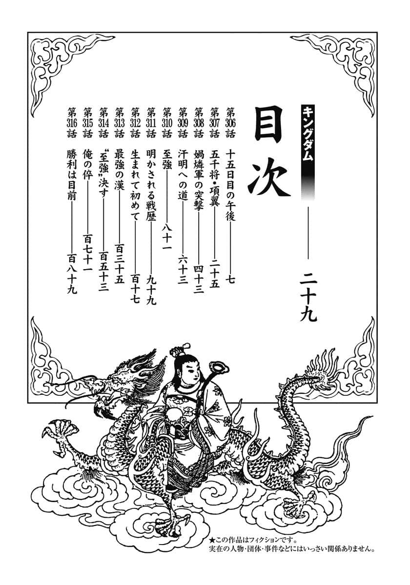 Vương Giả Thiên Hạ - Chương 306 - ảnh 4
