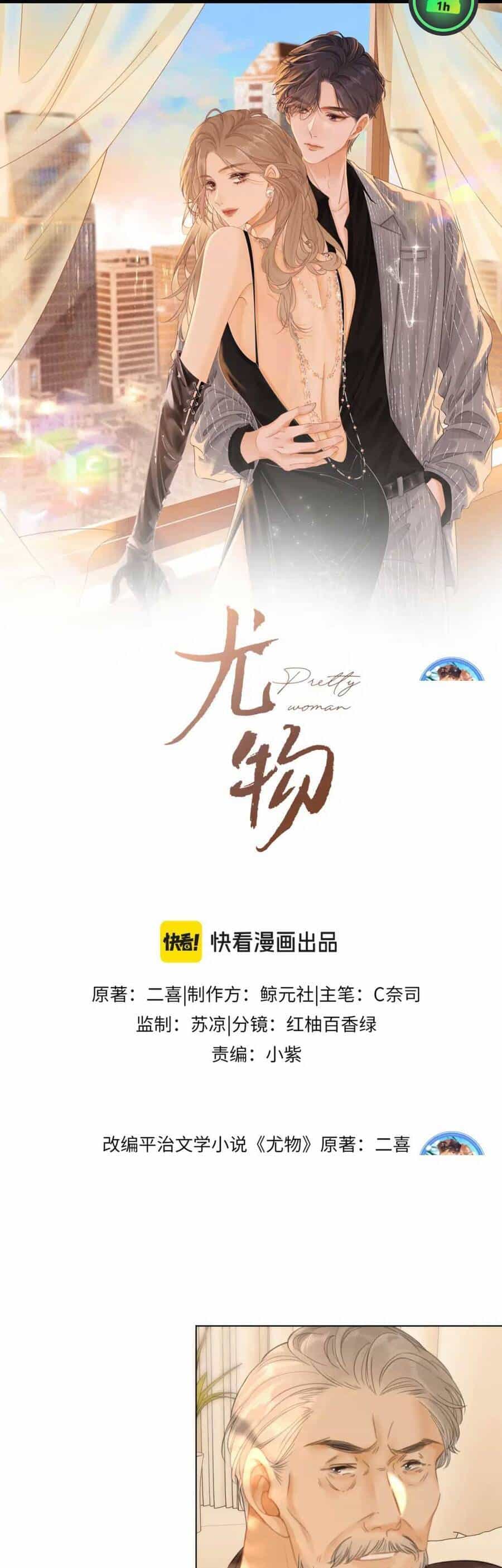 Vưu Vật - Chương 72 - ảnh 5