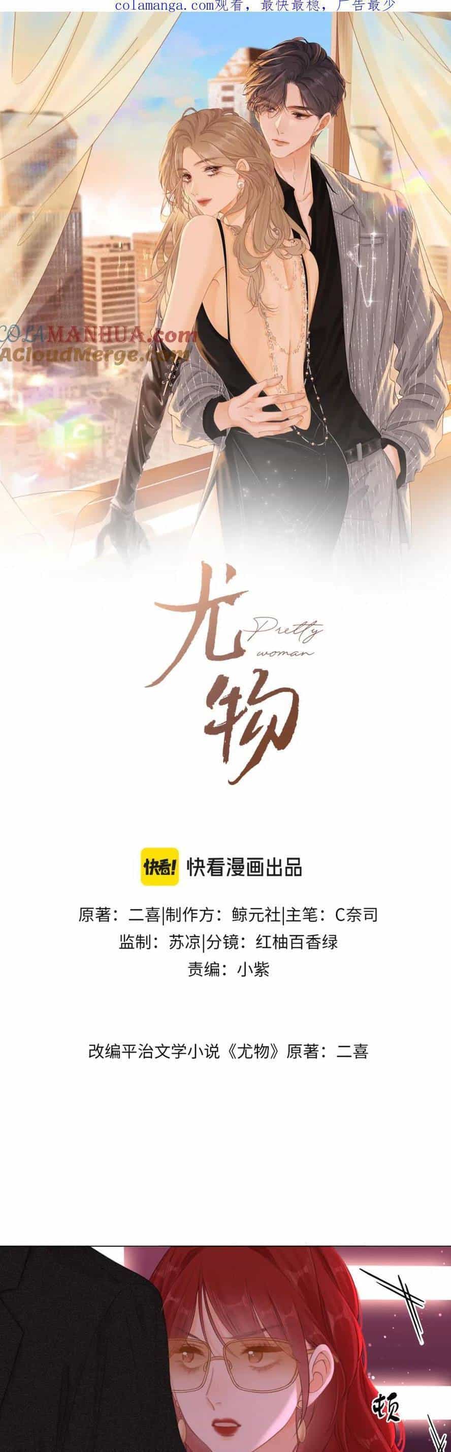 Vưu Vật - Chương 10 - ảnh 4