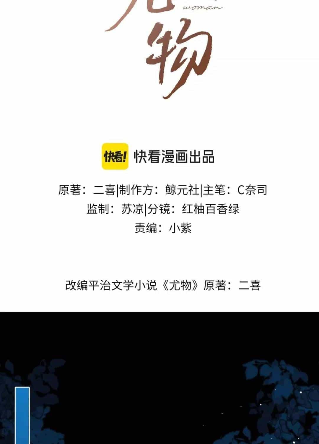Vưu Vật - Chương 190 - ảnh 3