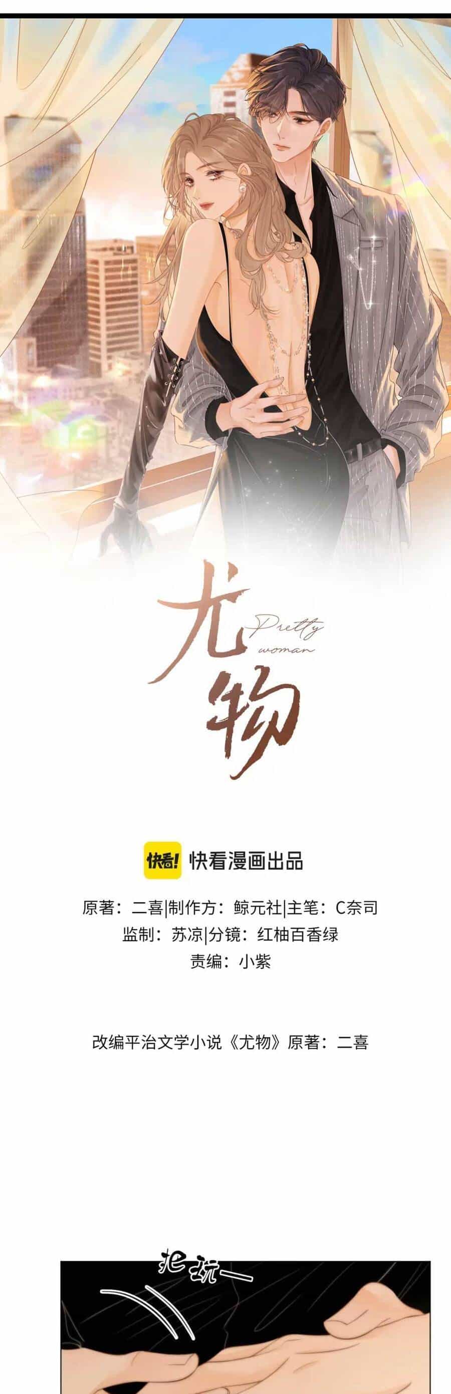 Vưu Vật - Chương 48 - ảnh 4