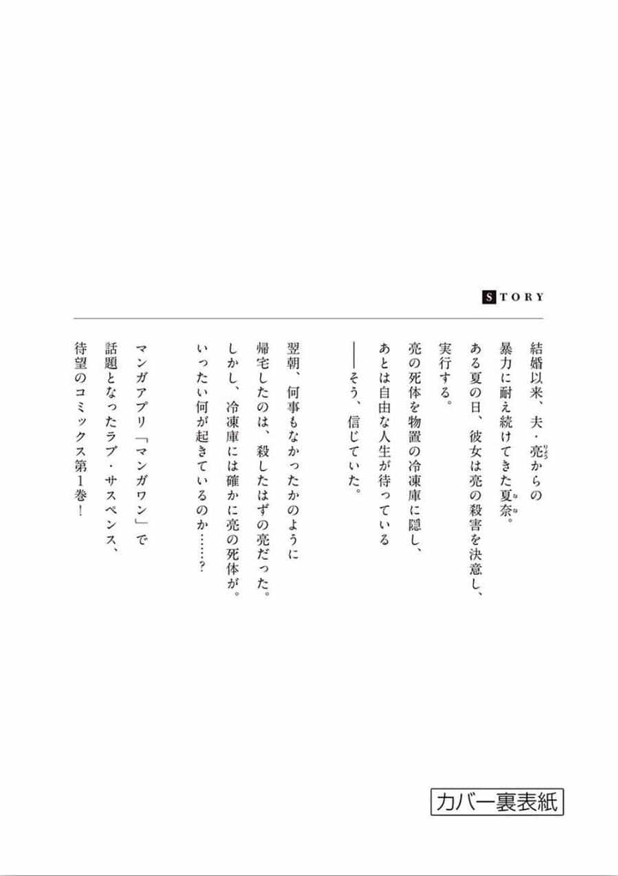 Watashi No Otto Wa Reitouko Ni Nemutte Iru - Chương 7 - ảnh 35