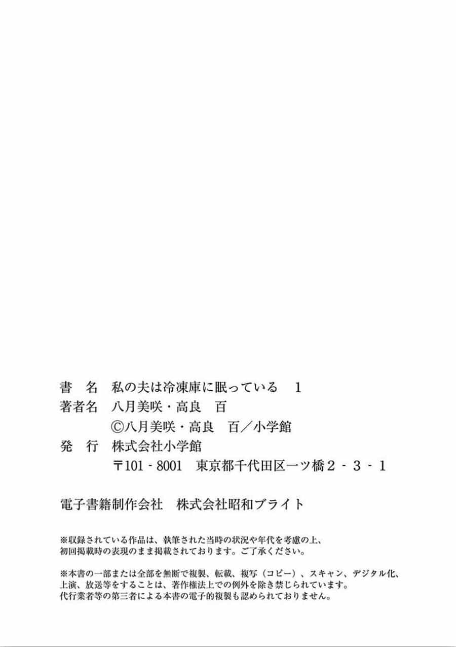 Watashi No Otto Wa Reitouko Ni Nemutte Iru - Chương 7 - ảnh 37