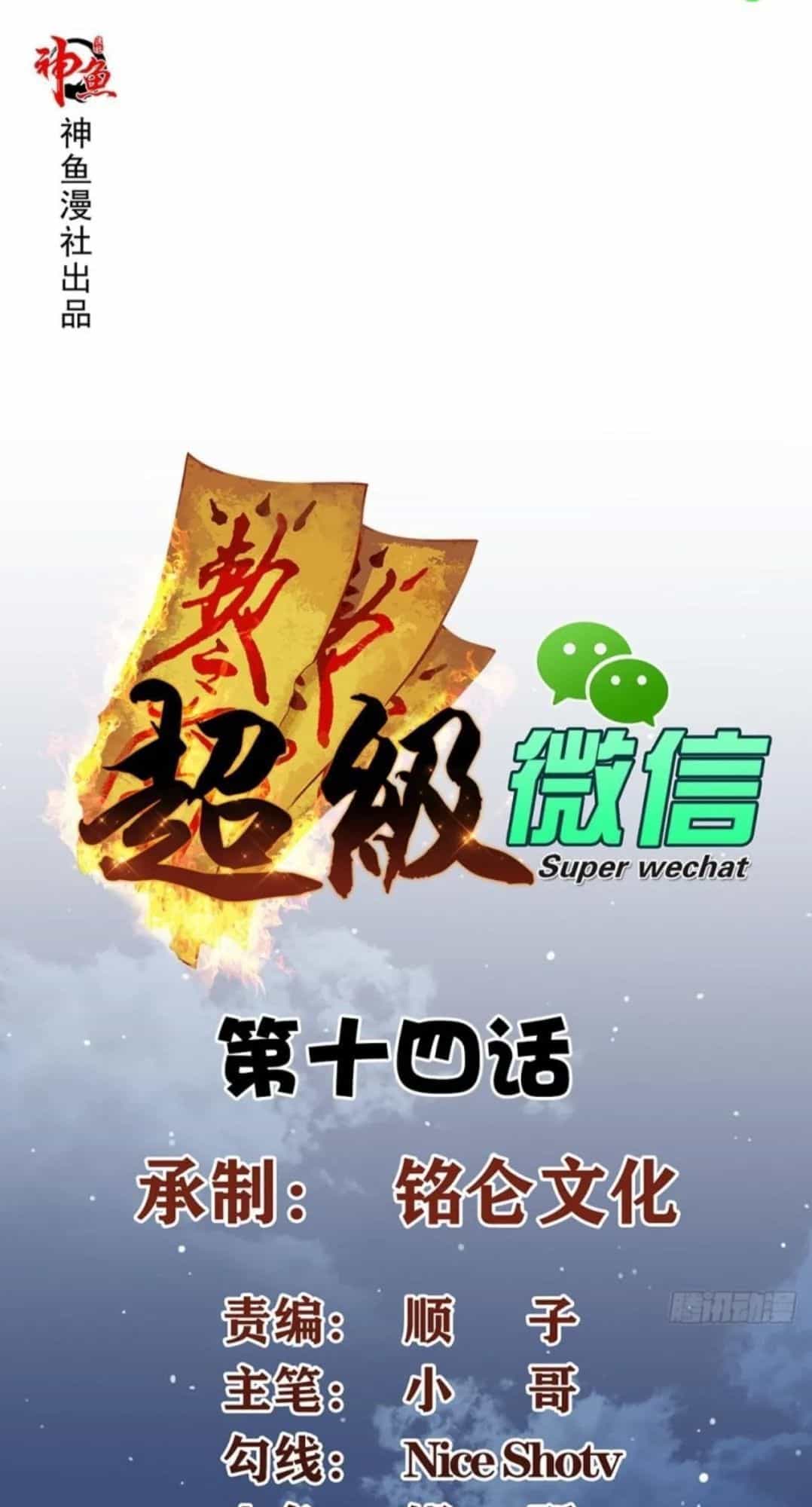 Wechat Siêu Cấp - Chương 13 - ảnh 1