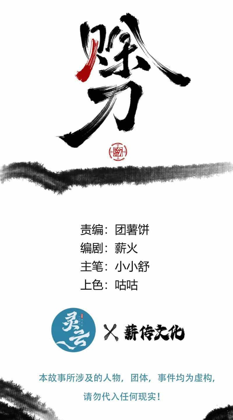 Xa Đao Nhân - Chương 32 - ảnh 1