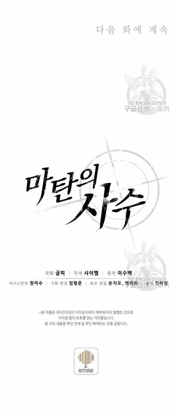 Xạ Thủ Đạn Ma - Chương 8 - ảnh 53