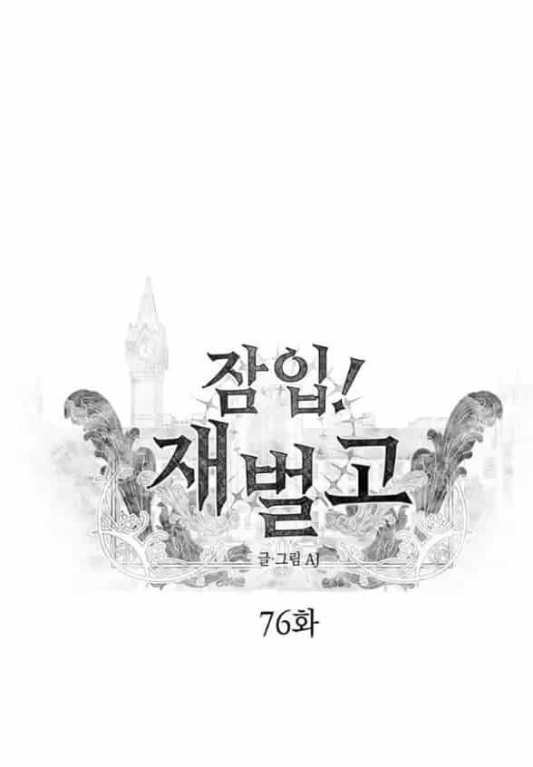 Xâm Nhập Vào Trường Trung Học Tài Phiệt! - Chương 76 - ảnh 76