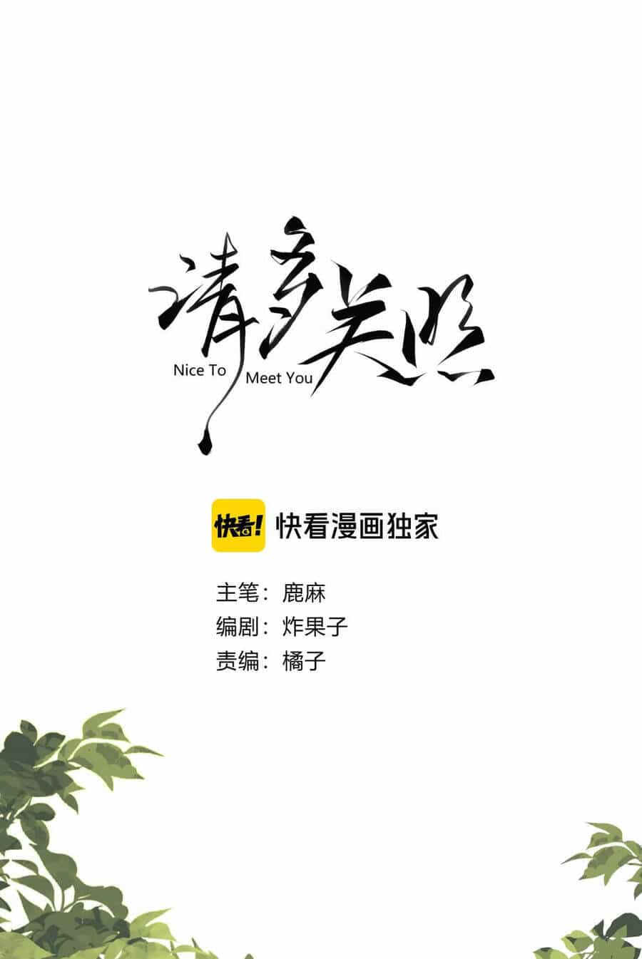 Xin Được Chỉ Giáo - Chương 4.1 - ảnh 2