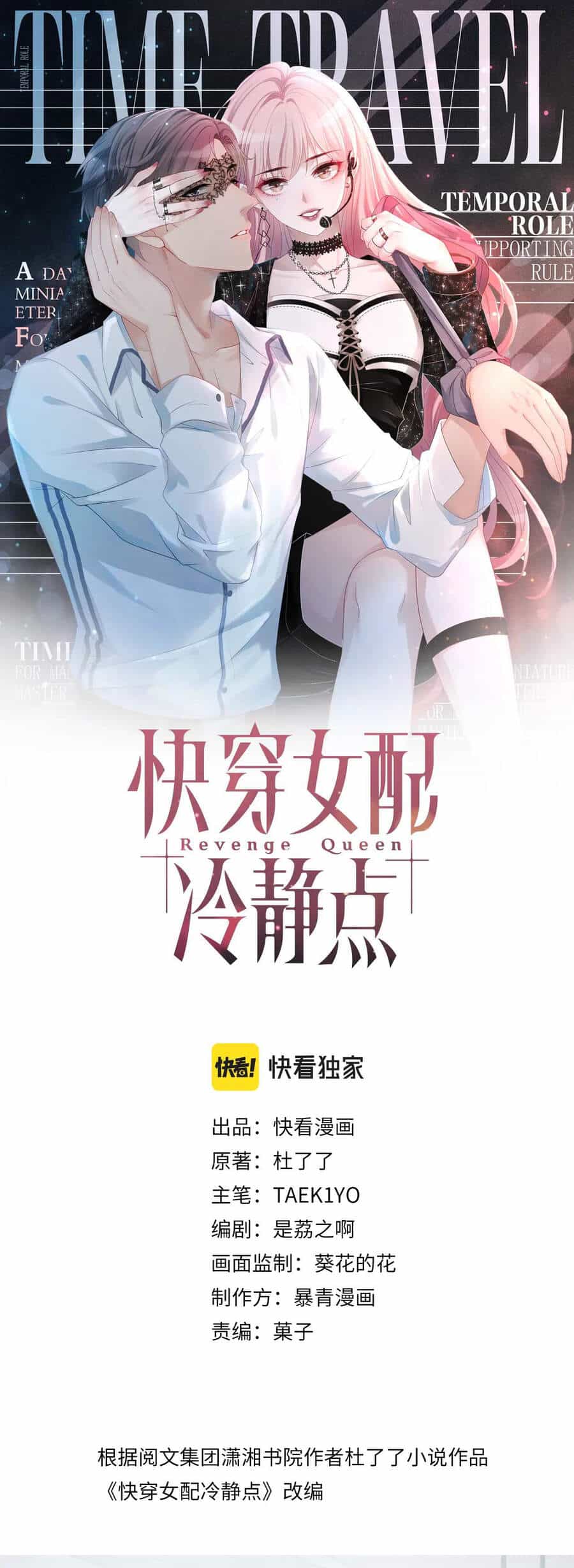 Xuyên Nhanh Nữ Phụ Bình Tĩnh Chút - Chương 35 - ảnh 2