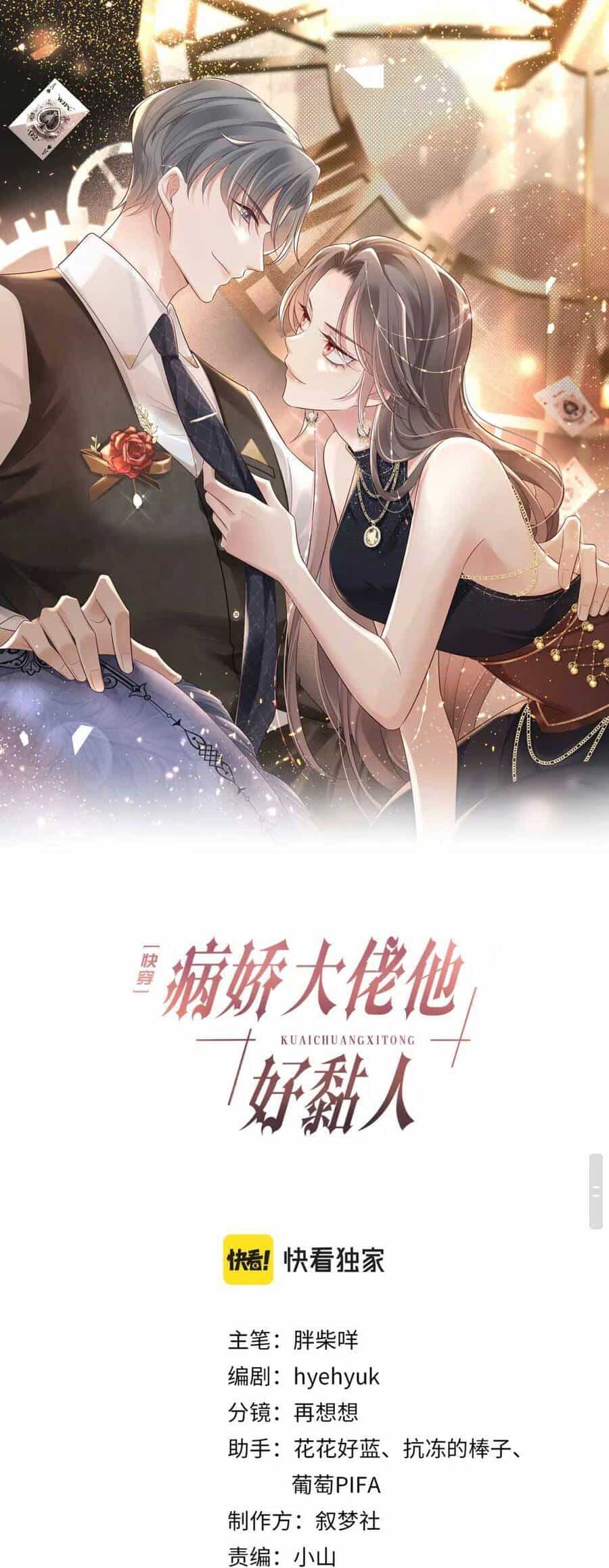 Xuyên Nhanh : Thiếu Gia Ốm Yếu Rất Dính Người - Chương 14 - ảnh 2