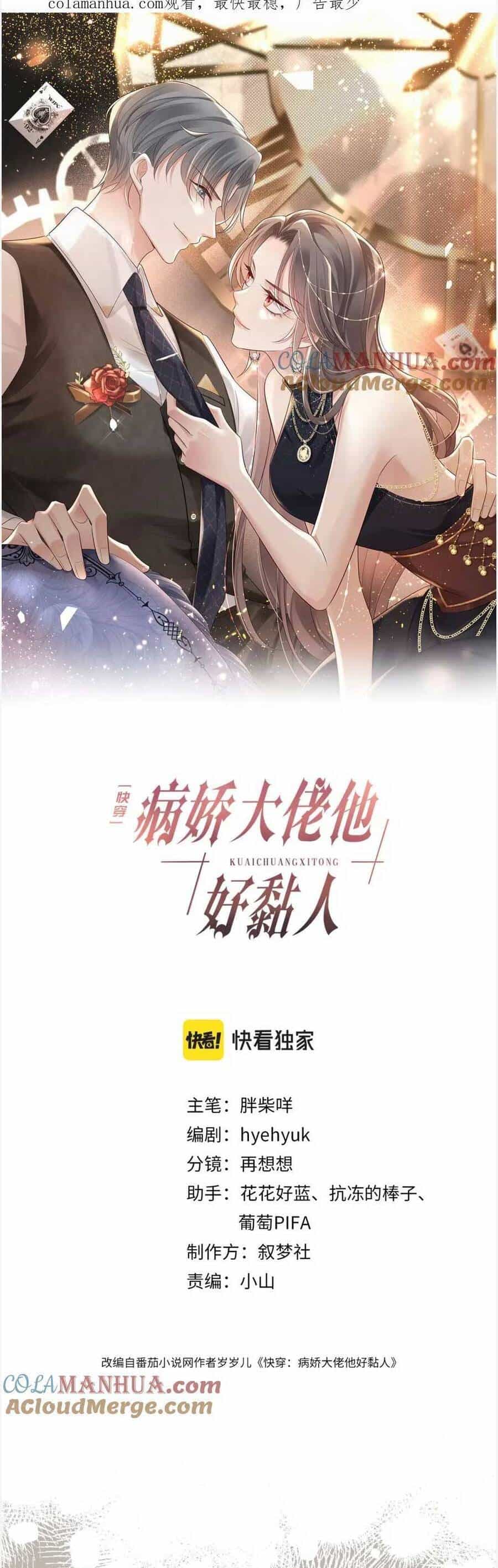 Xuyên Nhanh : Thiếu Gia Ốm Yếu Rất Dính Người - Chương 23 - ảnh 3