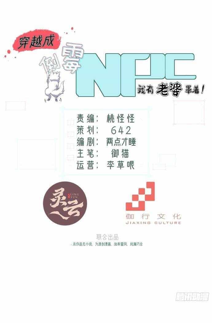 Xuyên Qua Thành Npc Xui Xẻo: Ta Có Lão Bà Che Chở - Chương 2 - ảnh 12
