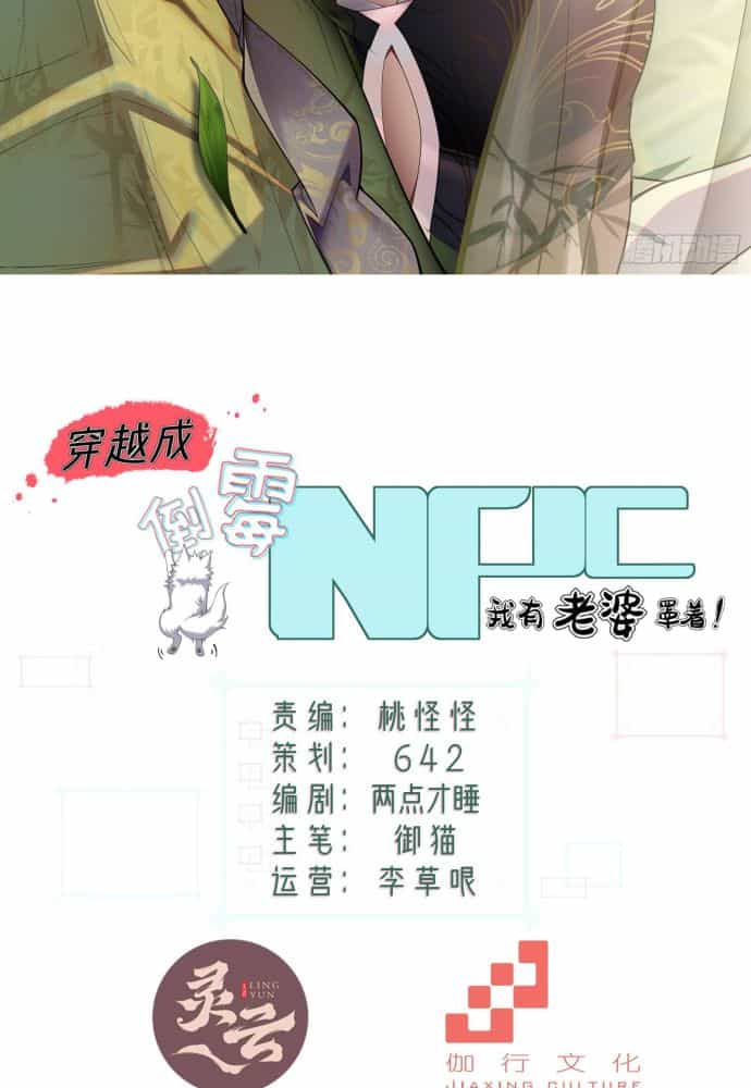 Xuyên Qua Thành Npc Xui Xẻo: Ta Có Lão Bà Che Chở - Chương 23 - ảnh 4