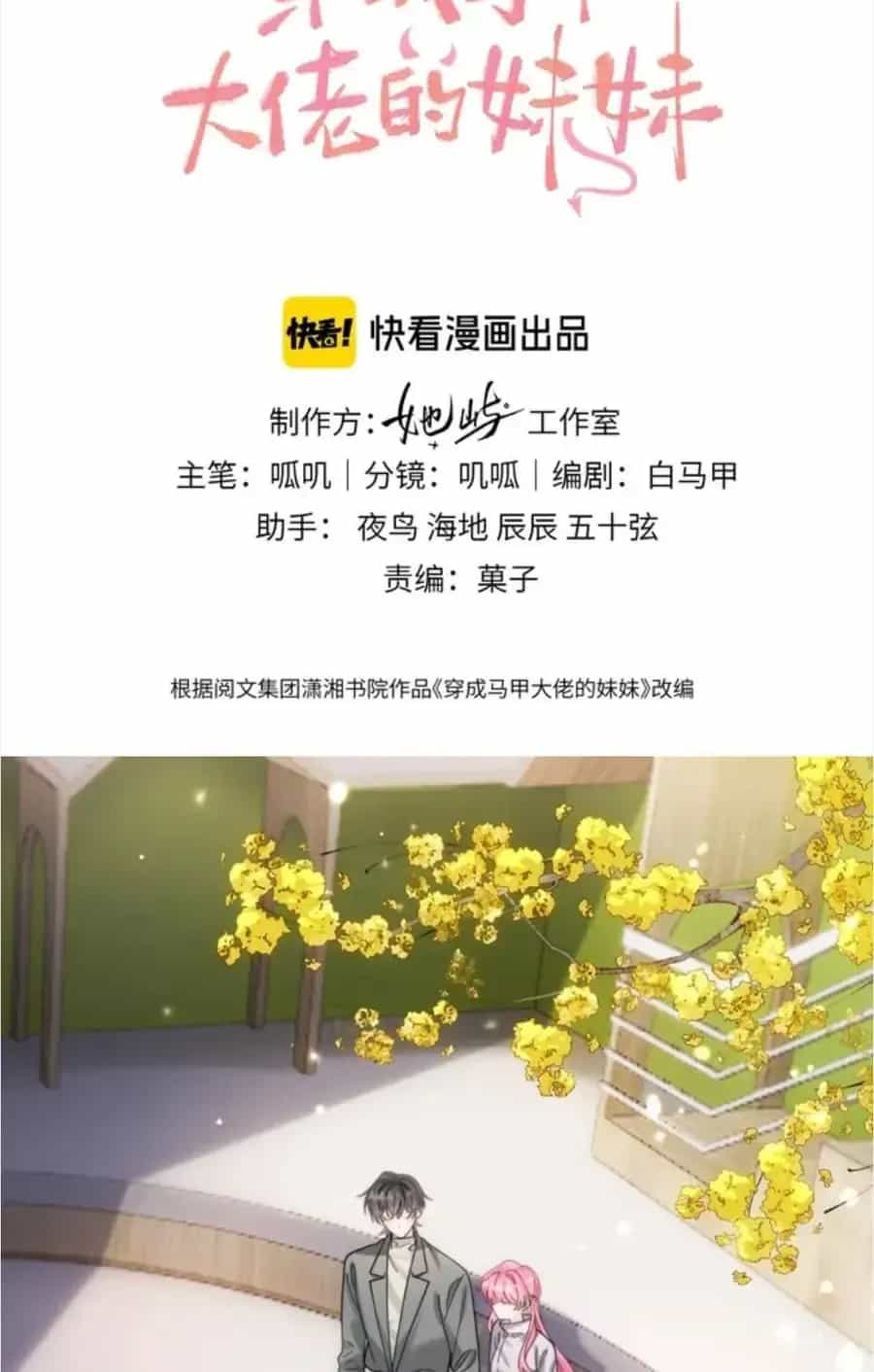 Xuyên Thành Tiểu Muội Của Đại Lão Giấu Mặt - Chương 107 - ảnh 4