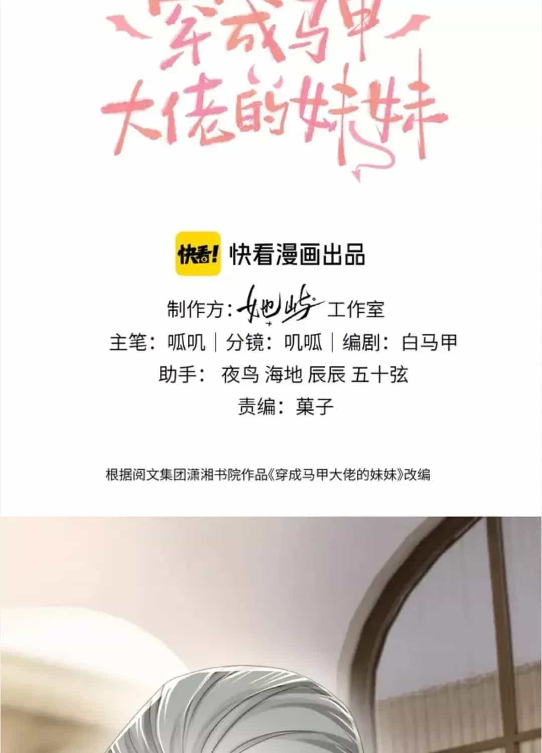 Xuyên Thành Tiểu Muội Của Đại Lão Giấu Mặt - Chương 113 - ảnh 3
