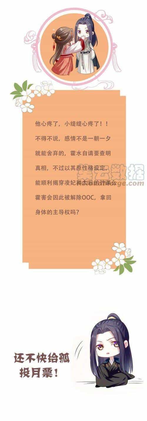 Xuyên Vào Trò Chơi Công Lược Boss Phản Diện - Chương 37 - ảnh 17