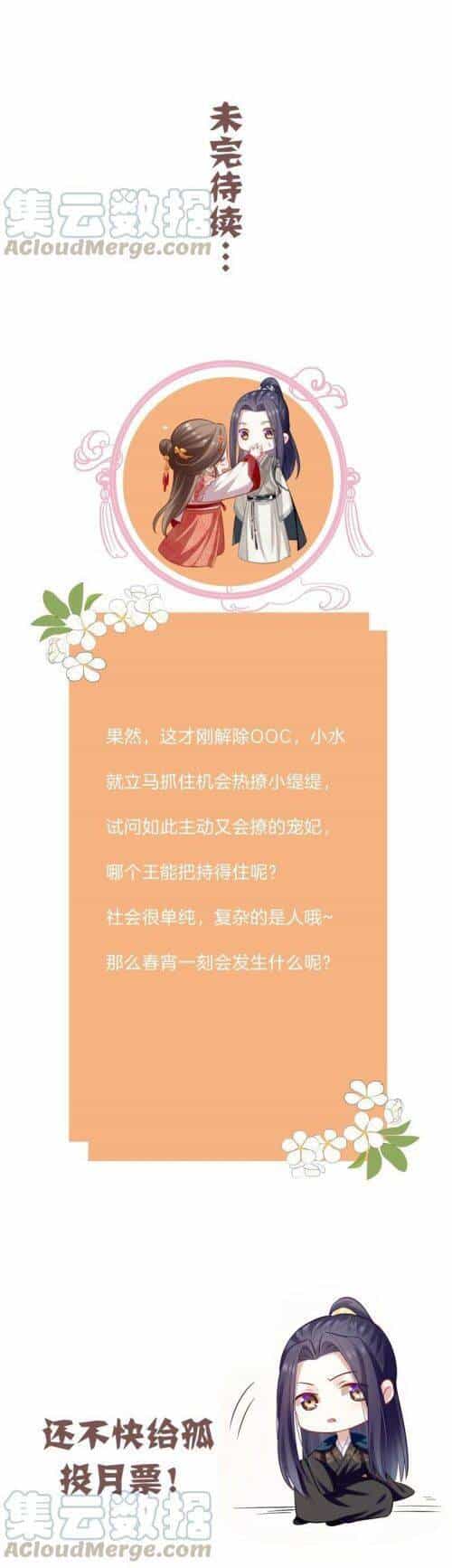 Xuyên Vào Trò Chơi Công Lược Boss Phản Diện - Chương 42 - ảnh 19