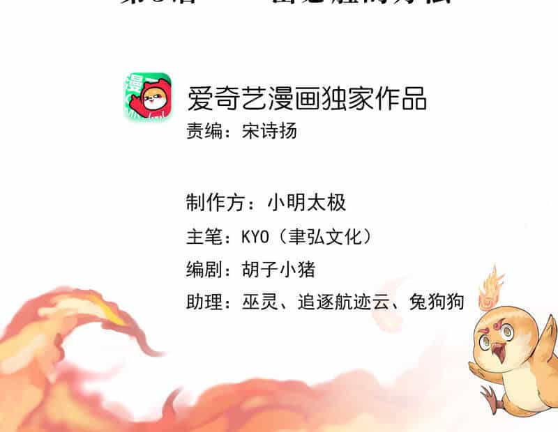 Yêu Linh Cứu Hỏa - Chương 3 - ảnh 3