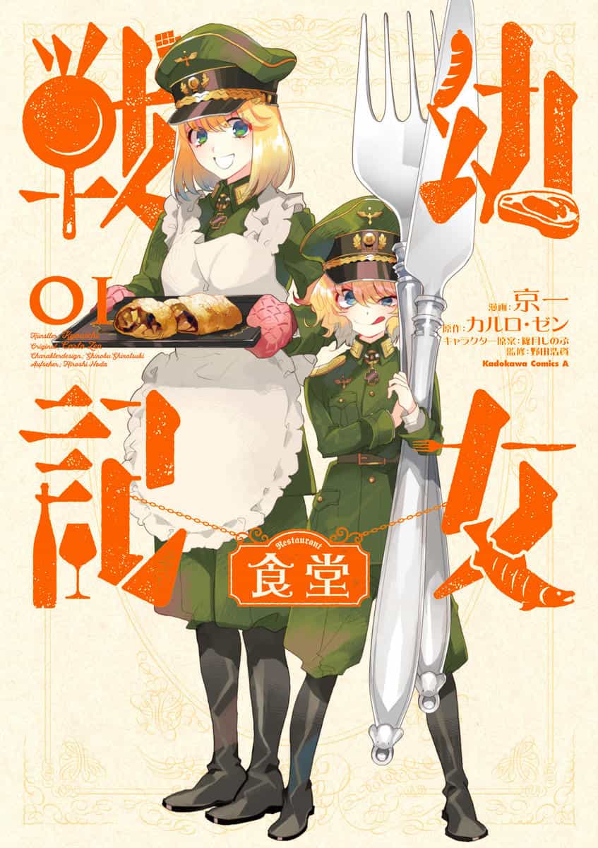 Youjo Senki Restaurant - Chương 1 - ảnh 1